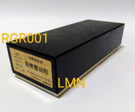 れーるぎゃらりー ろっこう キット - リトルジャパンモデルス