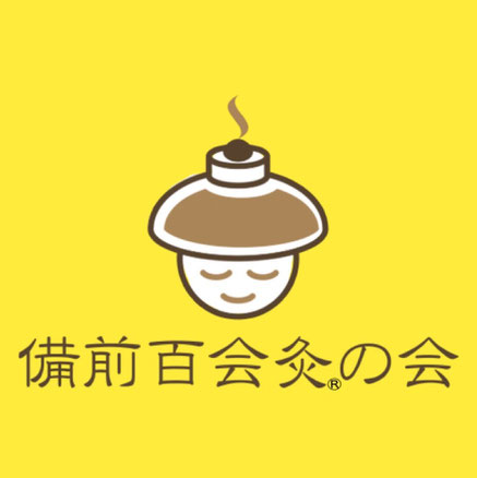 備前百会炎 ほうろく灸 お灸 百会灸 ほうろく灸 頭痛 目の疲れ 精神不安 不眠 更年期