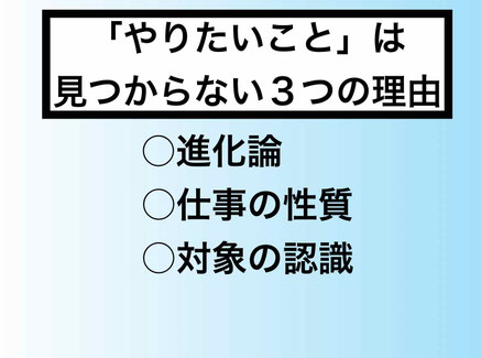 この画像は「やりたいことに見つけ方」（八木仁平）の読書感想文でのページにあり、「やりたいことはみつけらない」と主張し、その主張は３つの理由がることを示す物です。