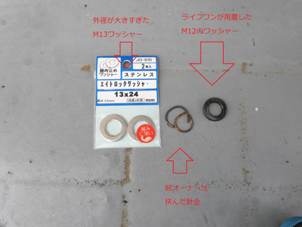 ドアを外さず針金で対処していました。厚みのあるワッシャーと交換。