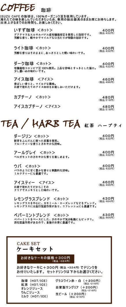 いすずカフェドリンク１