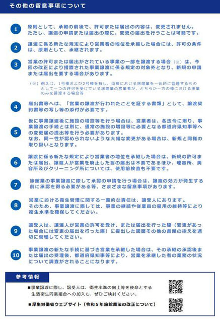 生活衛生関係その他の留意事項