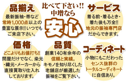 最新振袖，豊富な展示，安心，振袖専門店，老舗，お値打ち