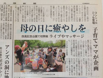 2015年5月11日　北國新聞