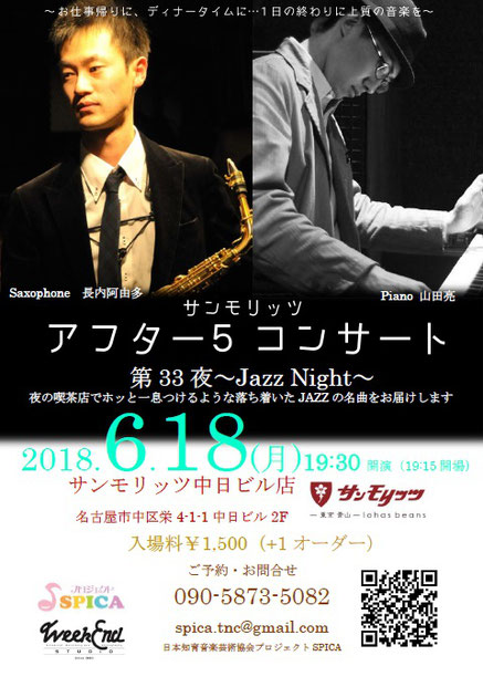 6/18(月)Jazz Night 長内阿由多(as)山田亮(p)