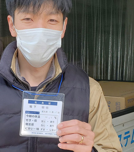 体調チェックシート着用中