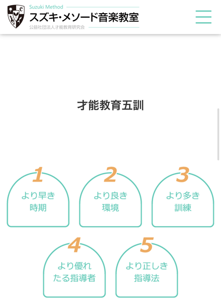 スズキ・メソード音楽教室 公式HPより
