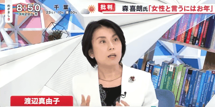 渡辺真由子 テレビ出演 「めざまし８」