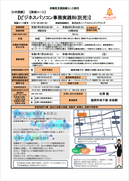 令和6年10月実践コース(託児)案内①