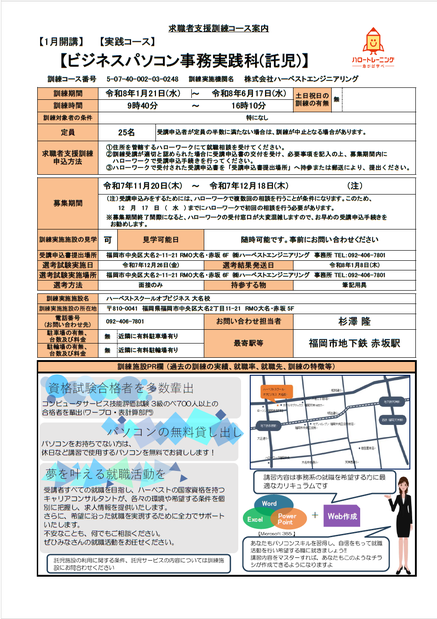 令和6年10月実践コース(託児)案内①