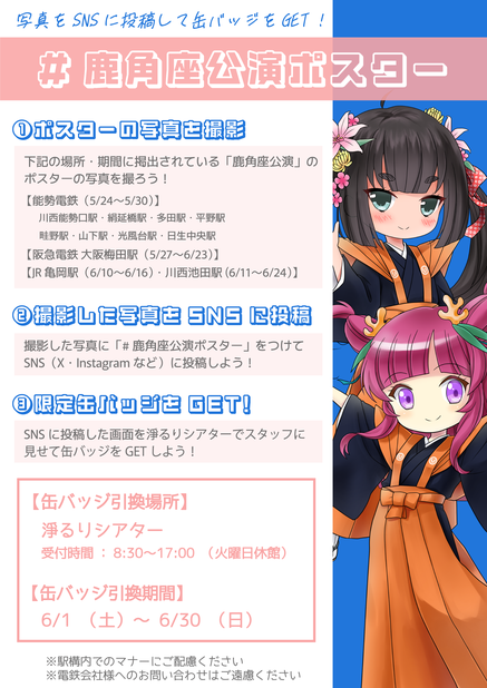 SNS企画【#鹿角座公演ポスター】