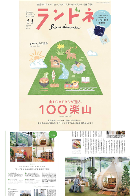アウトドア雑誌ランドネ企画での長野県白馬村八方尾根スキー場 うさぎ平テラスでの施工にて特集ページでの掲載