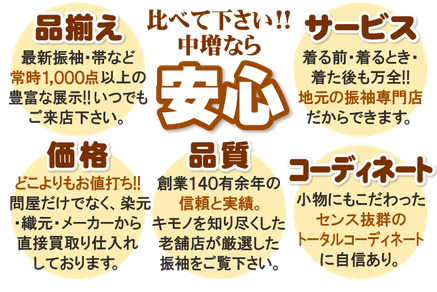 最新振袖，豊富な展示，安心，振袖専門店，老舗，お値打ち