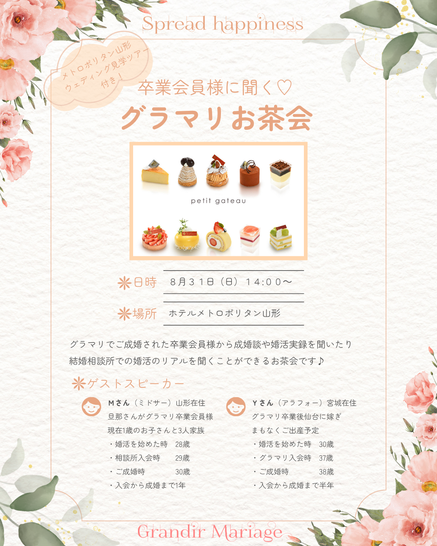 山形の結婚相談所グランディールマリアージュ