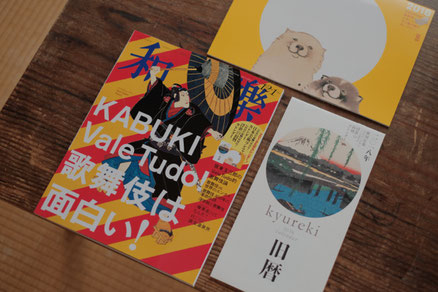 小学館『和樂』2017年12・1月号