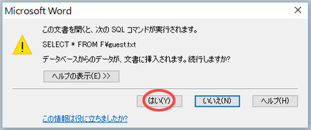 データ読み込みの確認メッセージ