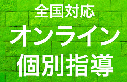 小論文オンライン塾