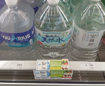 ファミマ 天然 水