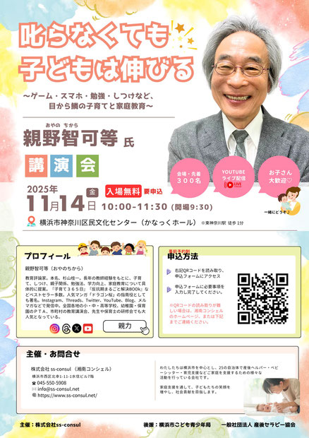 親野智可等講演会イベントのお知らせ