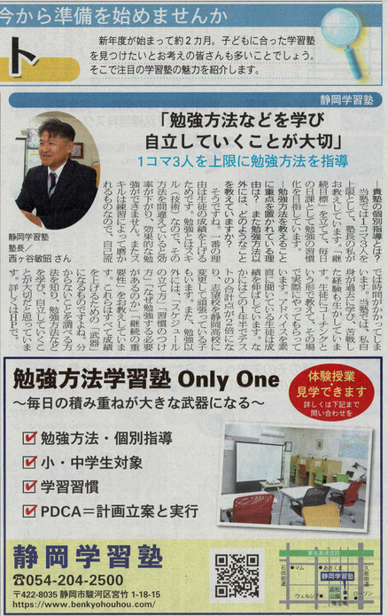 静岡市 駿河区 学習塾 塾 個別指導塾 数学 英語
