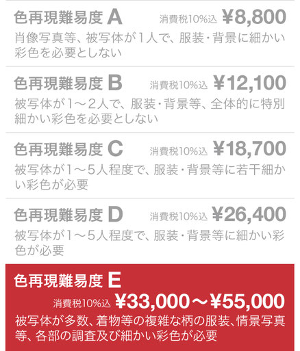 色再現難易度E ¥37,400（税込）