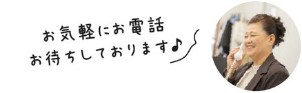 婚活の相談はお気軽にお電話お待ちしております。