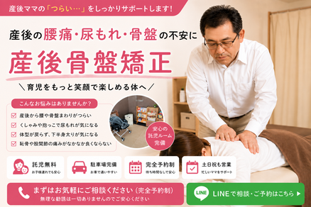 産後骨盤矯正ほしみぐさトップバナー