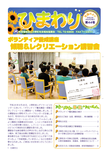 ひまわり44号表紙