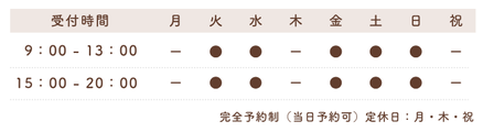 診療カレンダー