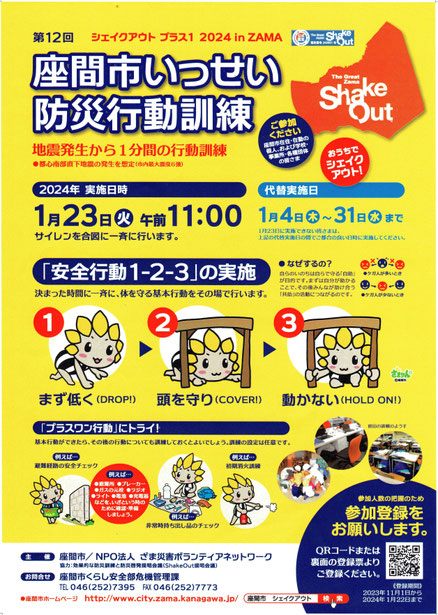 2026年1月23日S/O訓練 キックオフ講演会が行われます。 - ざま災害