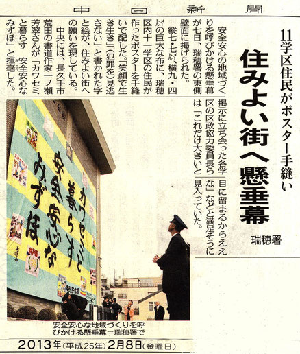 瑞穂警察署 大懸垂幕一般お披露目
