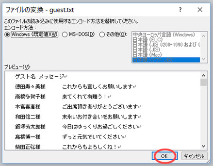 ファイルのエンコード方法確認