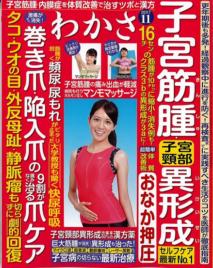 わかさ(わかさ出版）17年11月号