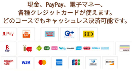 支払方法は、現金、paypay、電子マネー、各種クレジットカードが使えます。