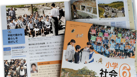 教育出版「小学社会6」令和6年度版