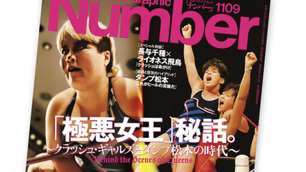 「Number」1109号表紙