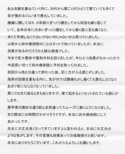 ぎっくり腰、五十肩整体　鳥取県倉吉市　田中療術院