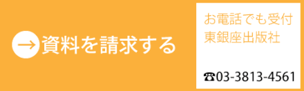 資料を請求する