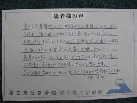 久我山M.N様