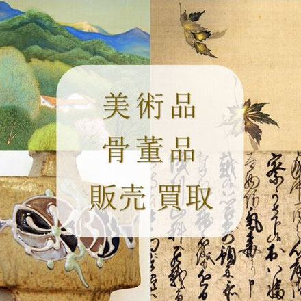 森下美術