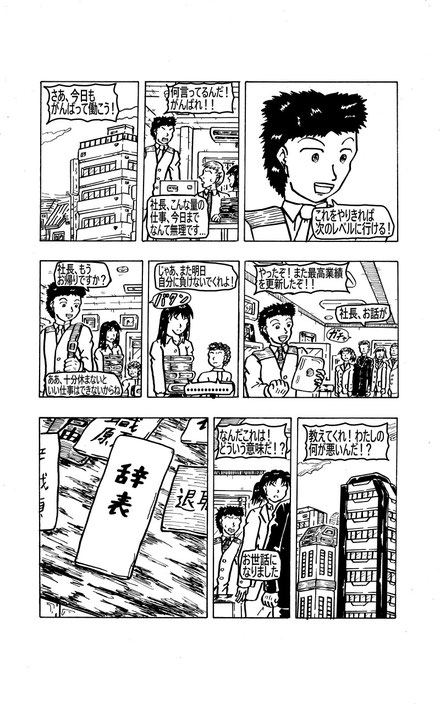 Manga-in-1page-Japanese-A-high-conscious-president