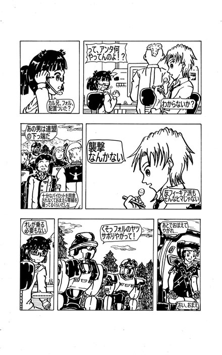 Manga-FEGEAR-Japanese-episode4-page06