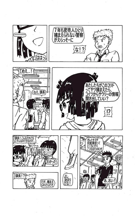 Manga-FEGEAR-Japanese-episode3-page07