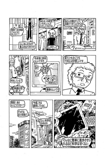 Manga-1page-in-Japanese-Slow-progress-of-science