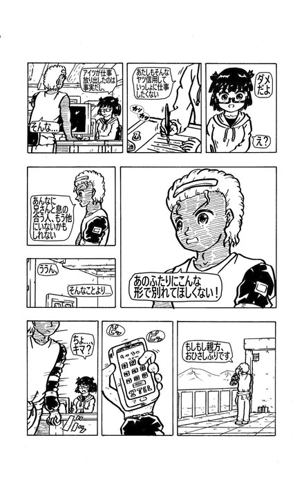 Manga-FEGEAR-Japanese-episode5-page03