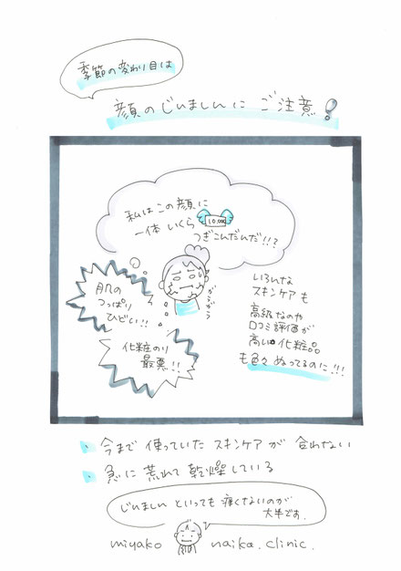 使っている化粧水が急に違和感を感じたら、使用を中止しましょう。春日井市　スキンケア,春日井市　ヒルドイド