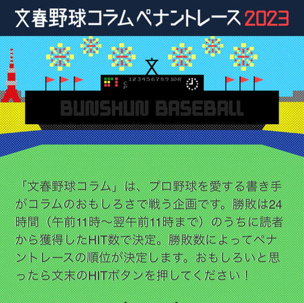 野球居酒屋 メディア情報 文春野球