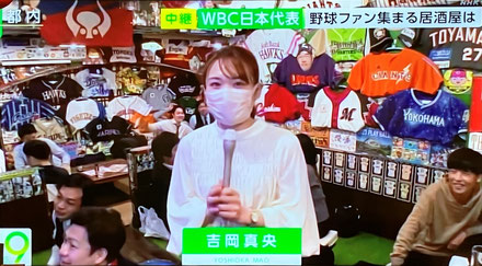 野球居酒屋 メディア情報 NHK ニュースウォッチ9
