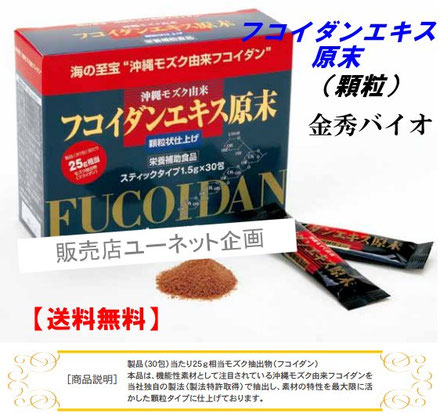 沖縄もずく由来　フコイダンエキス原末顆粒30包