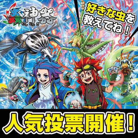 蟲主の皆様へ - 蟲神器公式ホームページ 蟲主の皆様へ - 蟲神器公式ホームページ